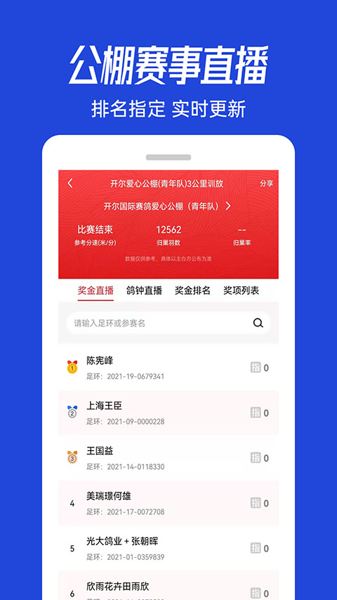 青鸽网app截图5