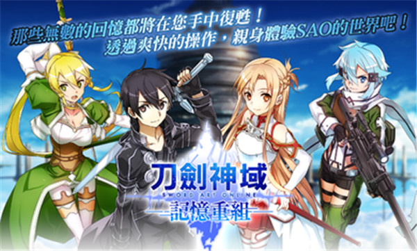 刀剑神域记忆重组国际版(SAO MD)截图1