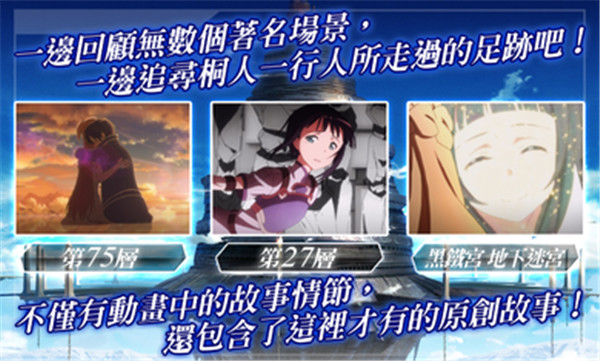 刀剑神域记忆重组国际版(SAO MD)截图4