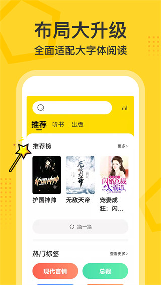 得间大字版最新版截图5