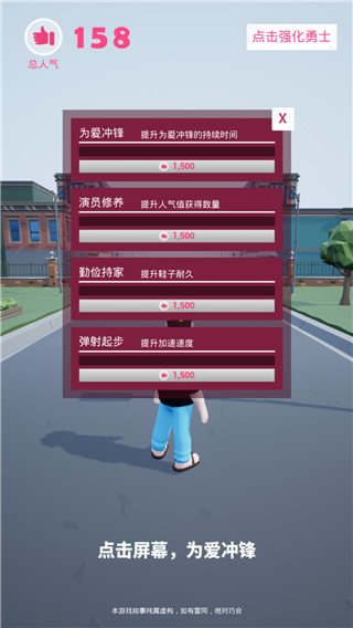为爱冲锋的勇士官方版截图5