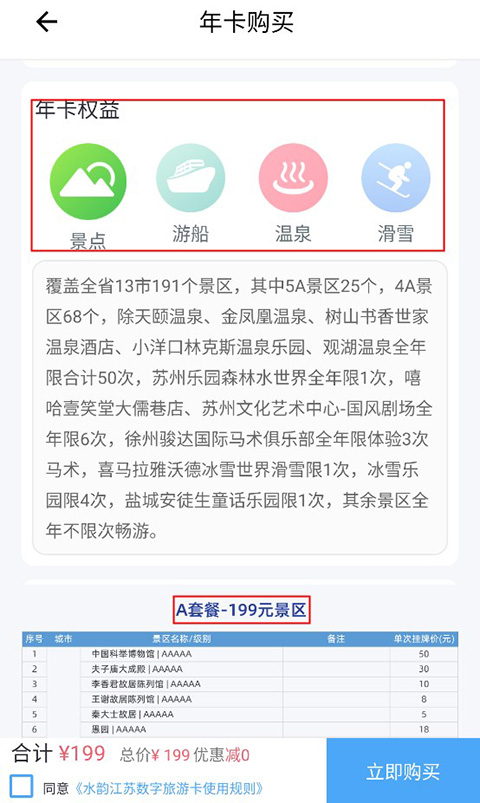 水韵旅游app