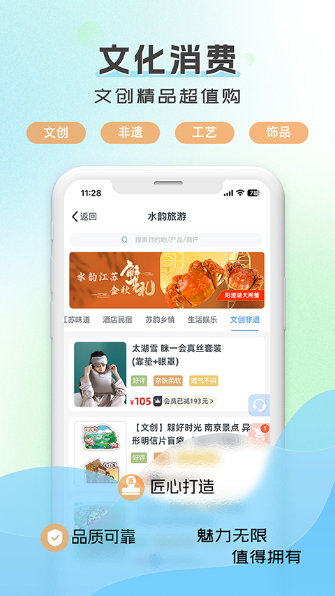 水韵旅游app截图3