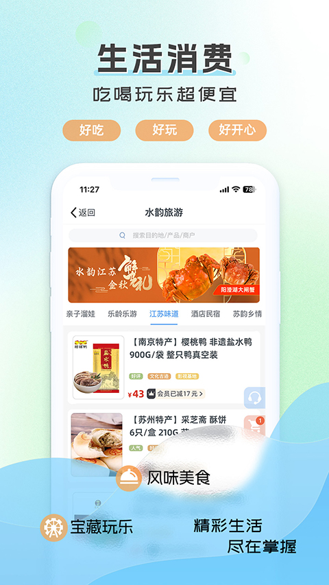 水韵旅游app截图4