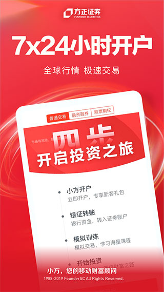 方正证券app官方版截图2