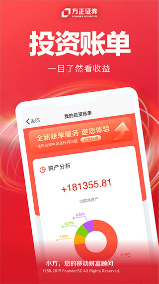 方正证券app官方版截图5