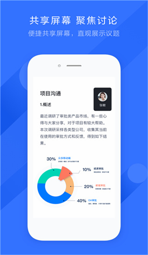 飞书会议室app截图2