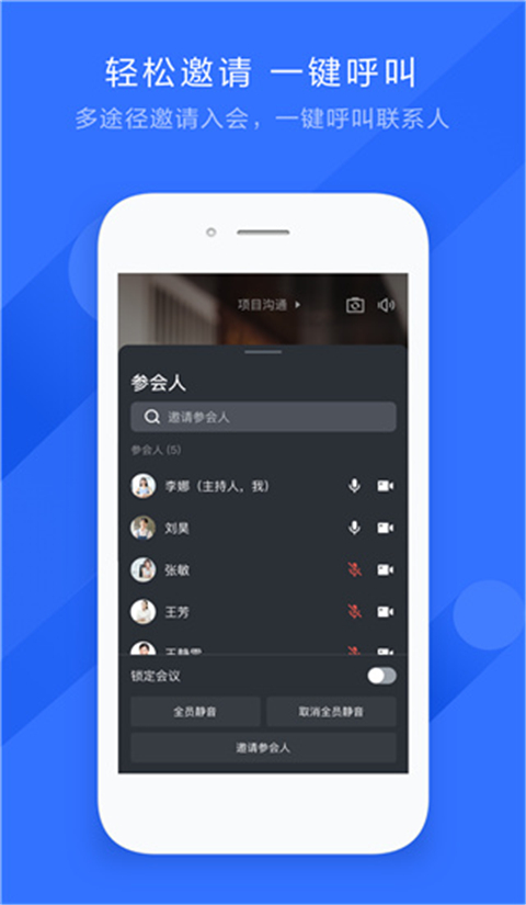 飞书会议室app截图3