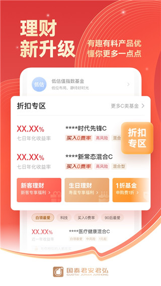 国泰君安证券app截图1