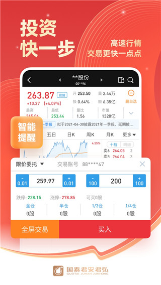 国泰君安证券app截图2