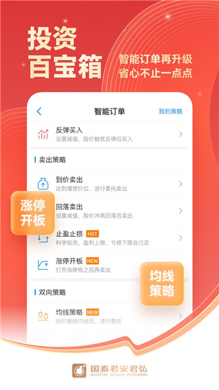 国泰君安证券app截图3