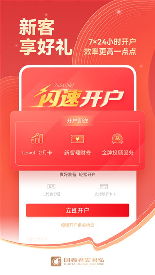 国泰君安证券app截图4