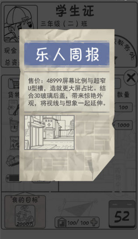 零花钱大作战最新版截图2