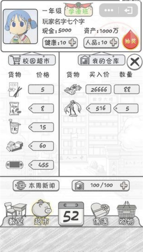 零花钱大作战最新版截图3