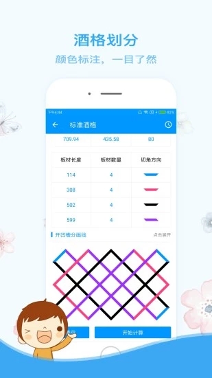 木工计算器APP最新版截图1