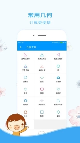 木工计算器APP最新版截图3