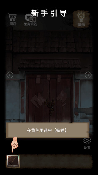 山间古宅游戏截图4