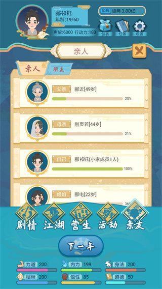 武侠人生模拟器中文版截图4