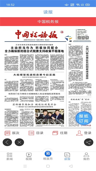 中国税务报手机版截图2