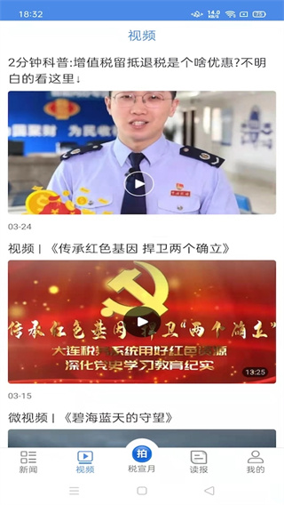 中国税务报手机版截图3