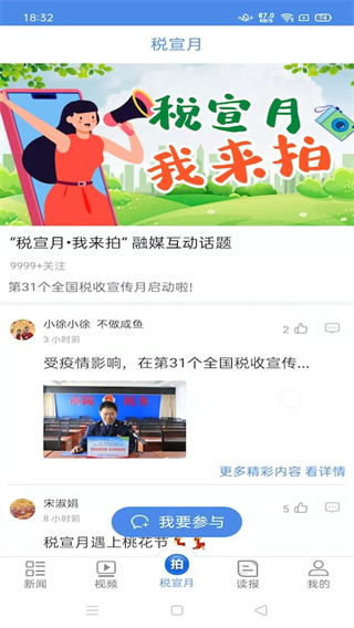 中国税务报手机版截图4