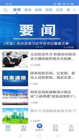 中国税务报手机版截图5
