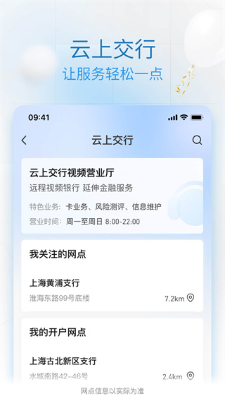 交通银行手机银行app最新版本截图4