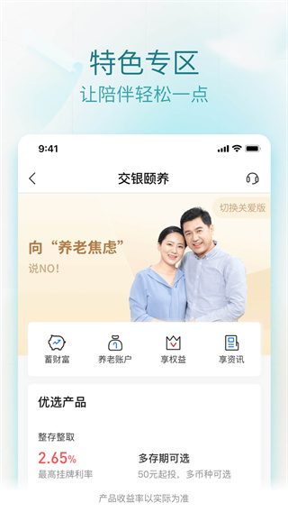交通银行手机银行app最新版本截图5