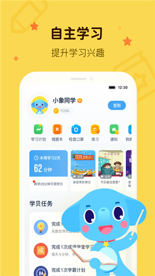 小盒家长app(更名为小盒学习)截图4