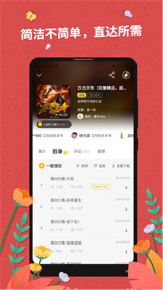 免费听书大全免费版截图1