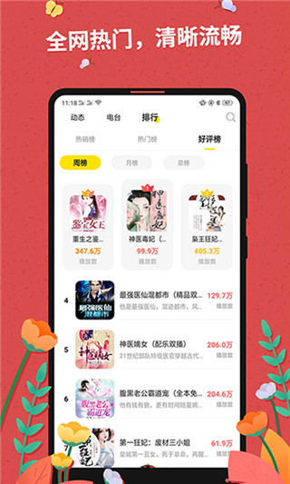 免费听书大全免费版截图2