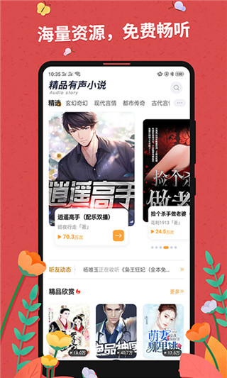 免费听书大全免费版截图3
