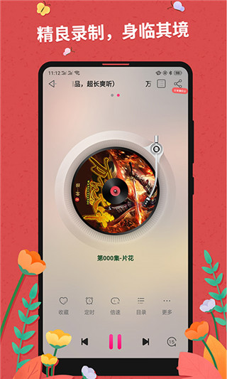 免费听书大全免费版截图4