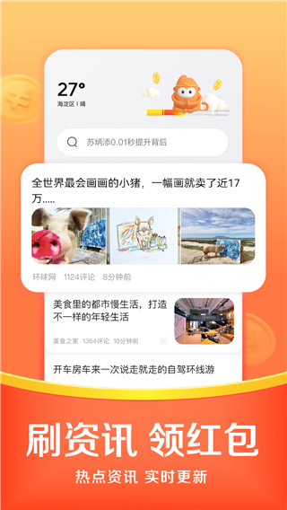 悟空浏览器赚钱版截图1