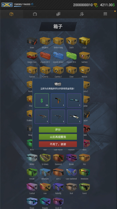 CSGO开箱模拟器2中文版截图2