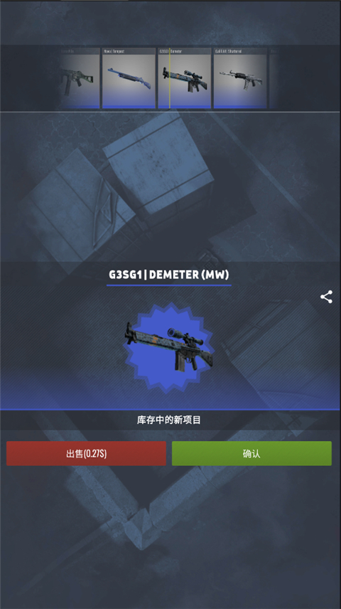 CSGO开箱模拟器2中文版截图4