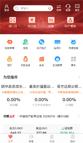 中国银行app最新版截图1
