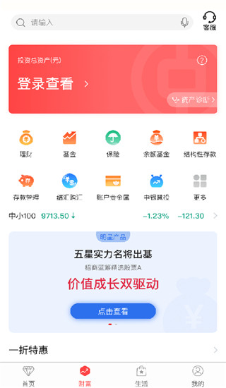 中国银行app最新版截图2