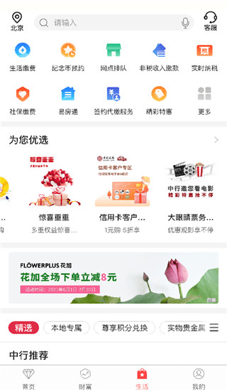 中国银行app最新版截图3