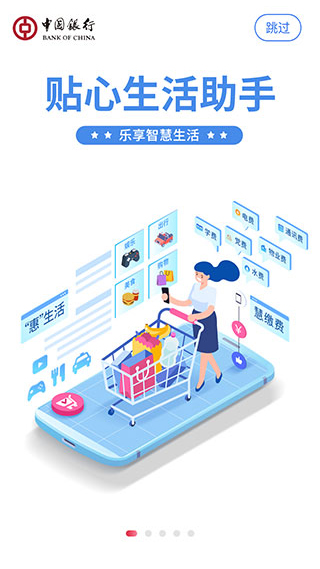 中行手机银行客户端截图1