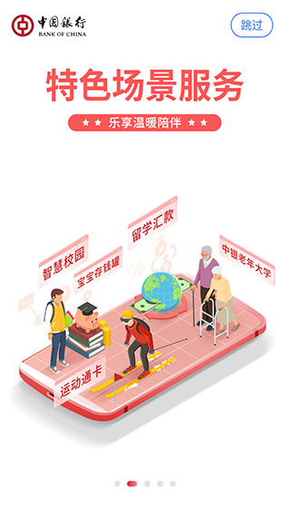 中行手机银行客户端截图2