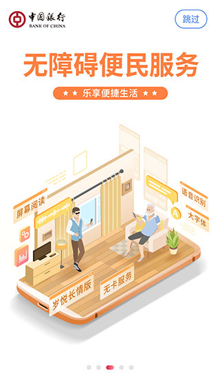 中行手机银行客户端截图3