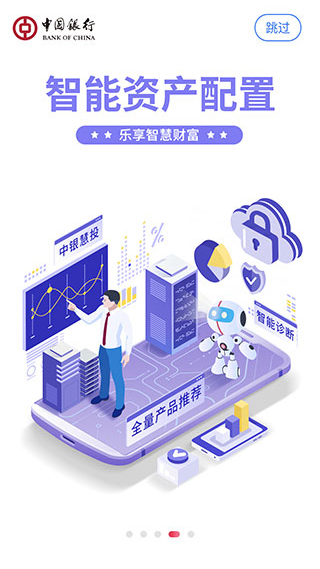 中行手机银行客户端截图4