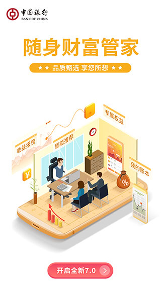 中行手机银行客户端截图5
