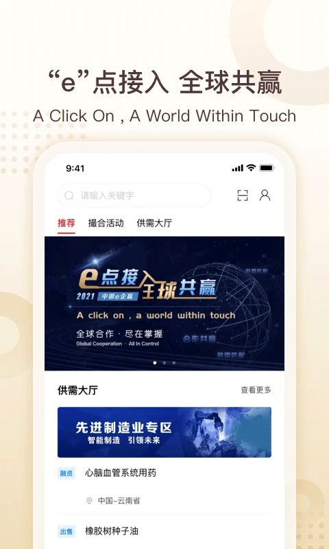 中银e企赢app截图1