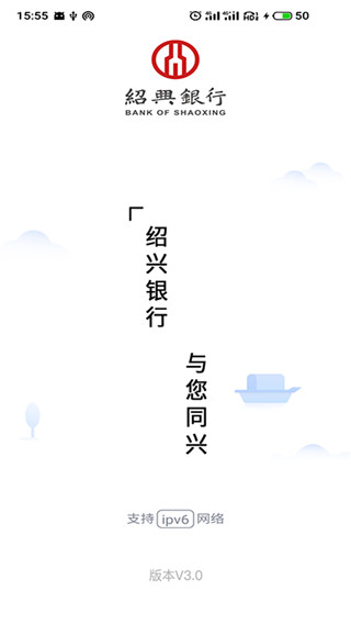 绍兴银行app官方版截图1