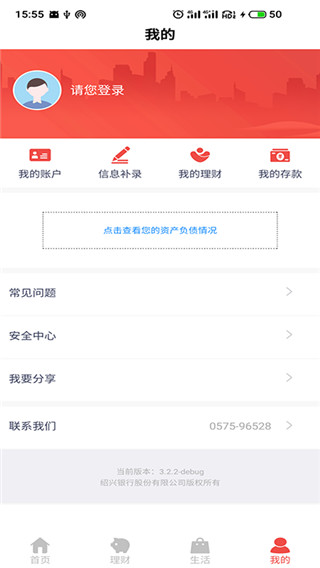 绍兴银行app官方版截图2