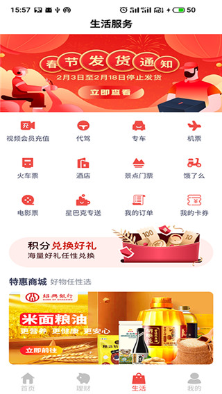 绍兴银行app官方版截图3