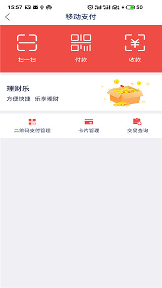 绍兴银行app官方版截图4