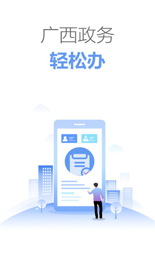 广西政务App官方版截图1